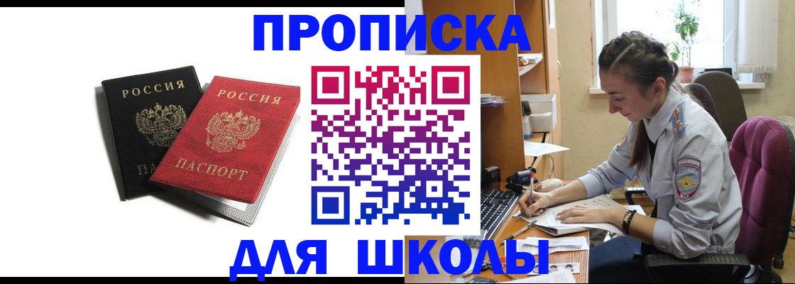 купить прописку в Елизово