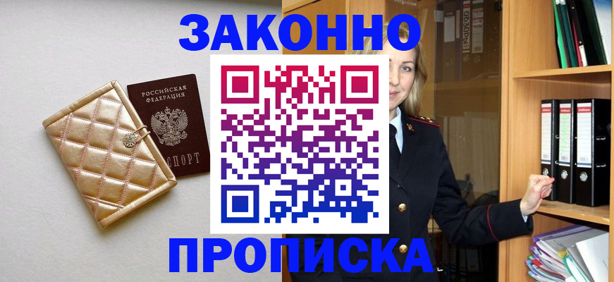 прописка для школы в Елизово
